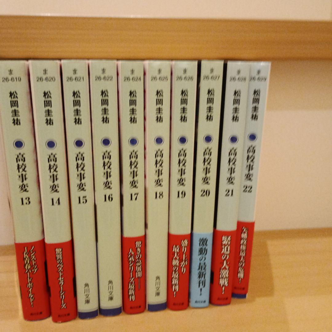 高校事変 1～22巻 他シリーズ　全30冊まとめ売り