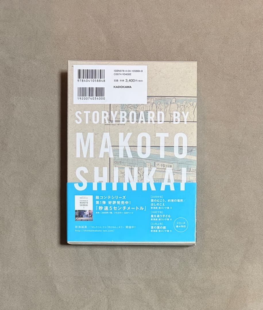 初版 君の名は 絵コンテ集