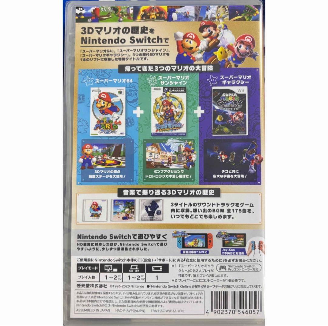 SUPER MARIO 3D COLLECTION 新品未開封品