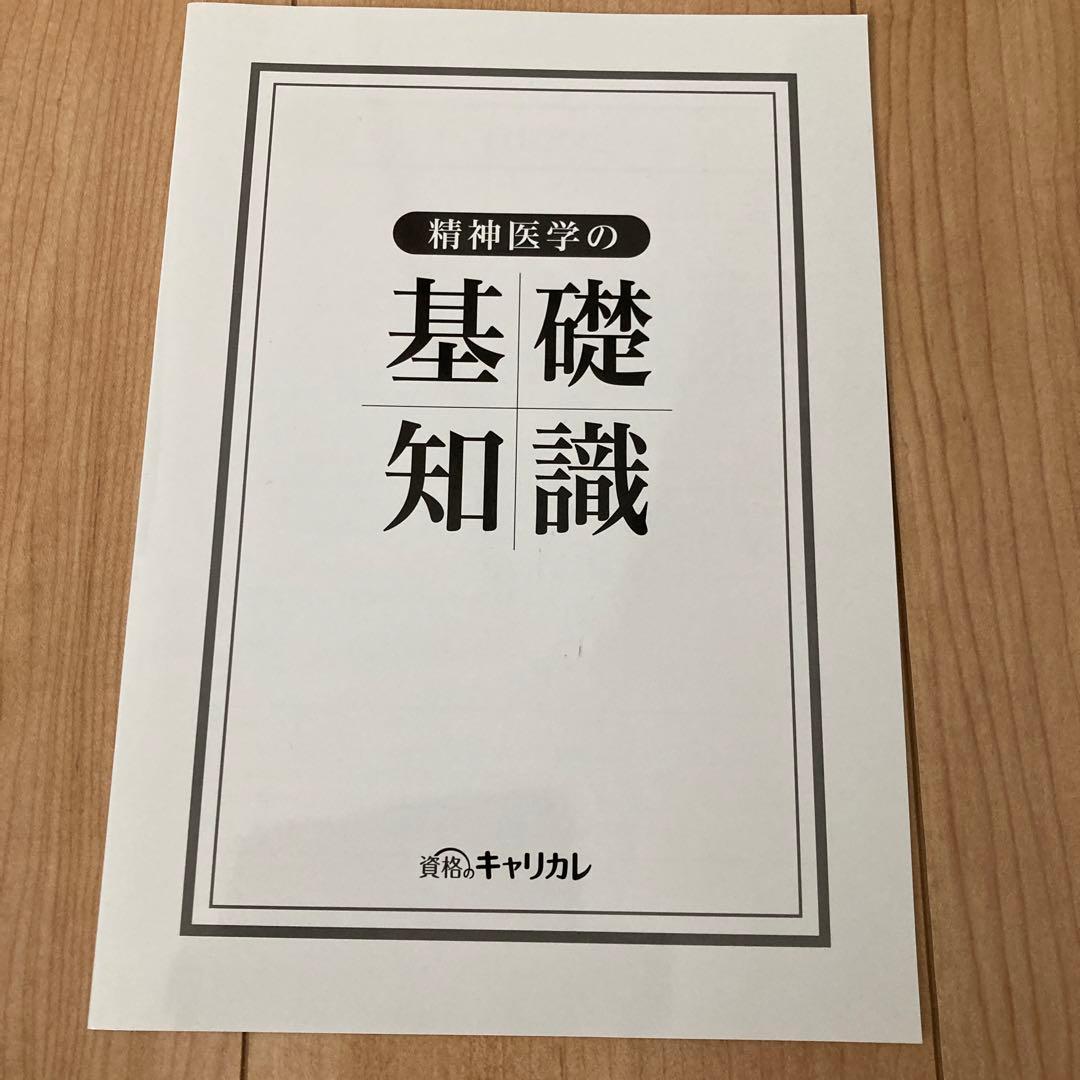 メンタル心理参考書CD付き