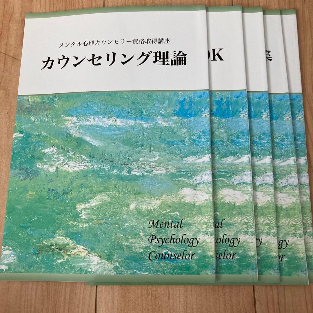 メンタル心理参考書CD付き