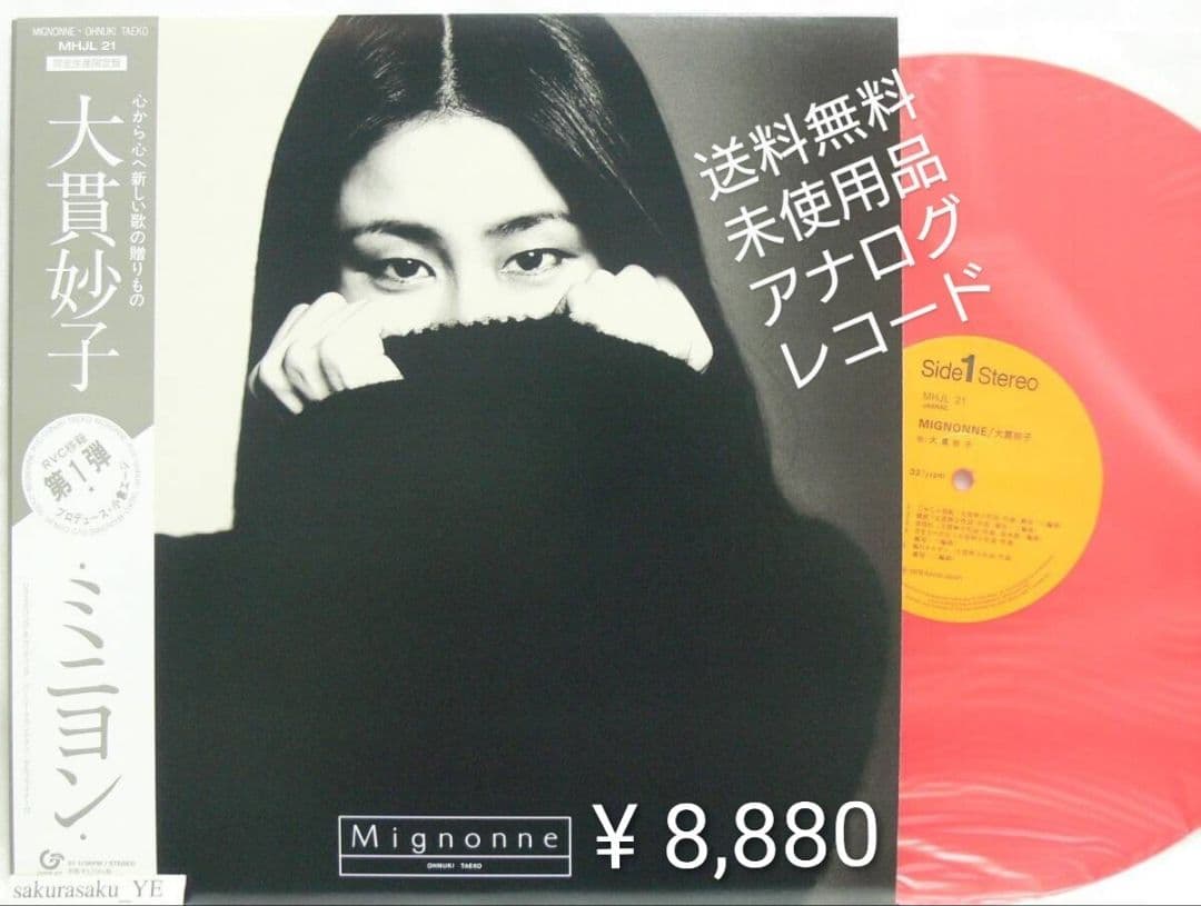 [未使用品 アナログレコード LP 4th.プレス 復刻盤]　大貫妙子　ミニヨン