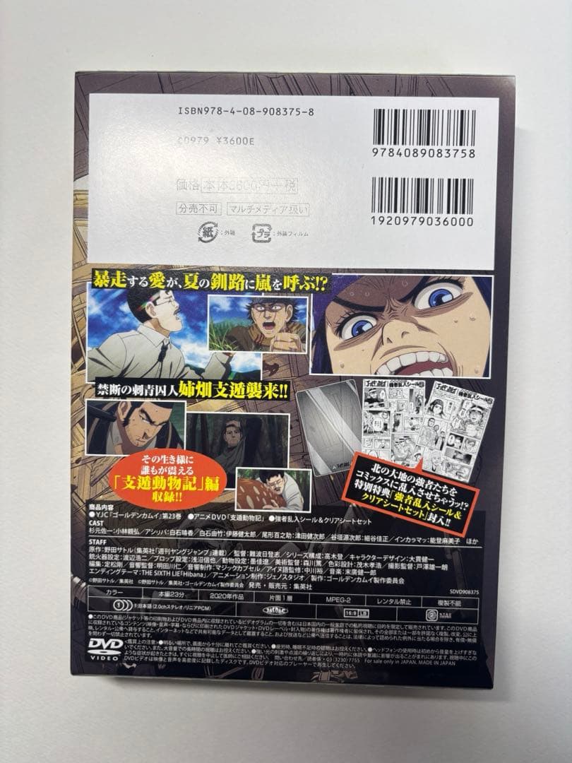 ゴールデンカムイ DVD 4つセット 姉畑支遁