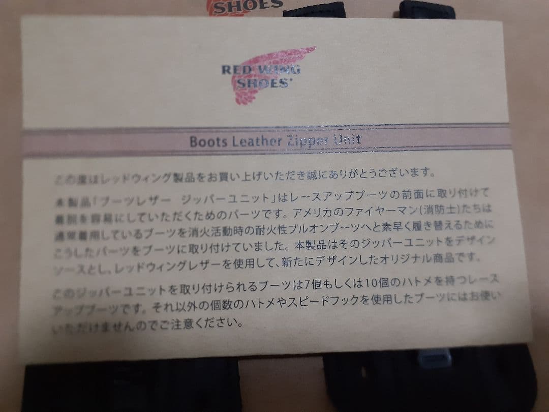 銀杏　RED WING ブラックレザー 純正　　ジッパーユニット