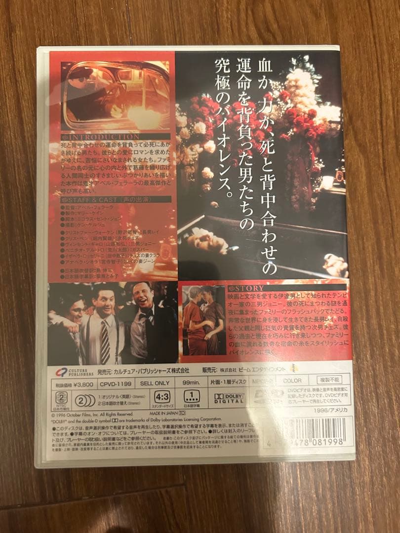 フューネラル～流血の街('95米)