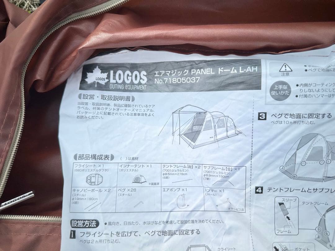 良品 LOGOS エアマジックPANELドーム L-AH テント エアーテント