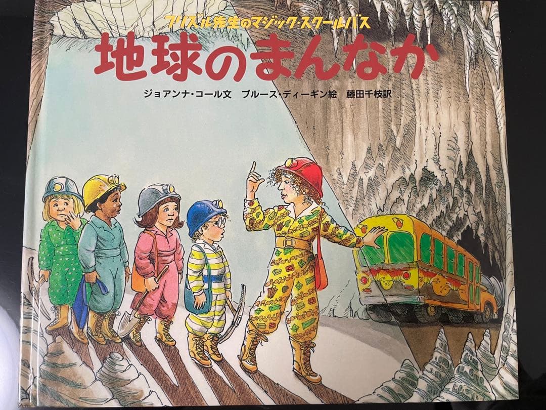 ⭐︎絶版⭐︎マジックスクールバス 絵本6冊セット