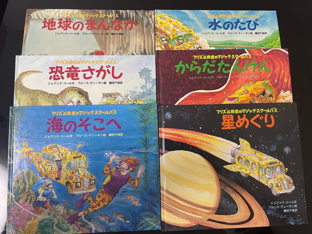 ⭐︎絶版⭐︎マジックスクールバス 絵本6冊セット