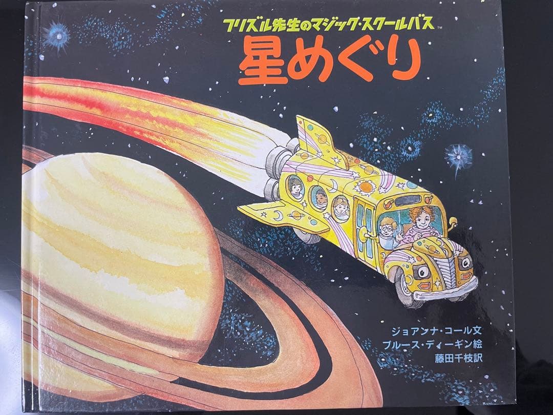 ⭐︎絶版⭐︎マジックスクールバス 絵本6冊セット
