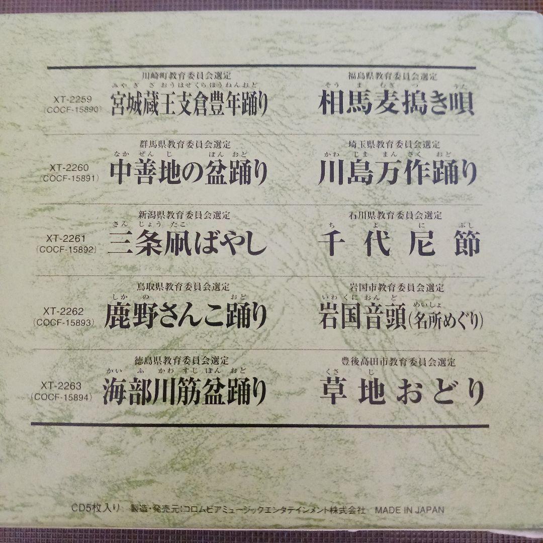 ふる里の民踊 第44集、46集、49集、51集、52集　セット