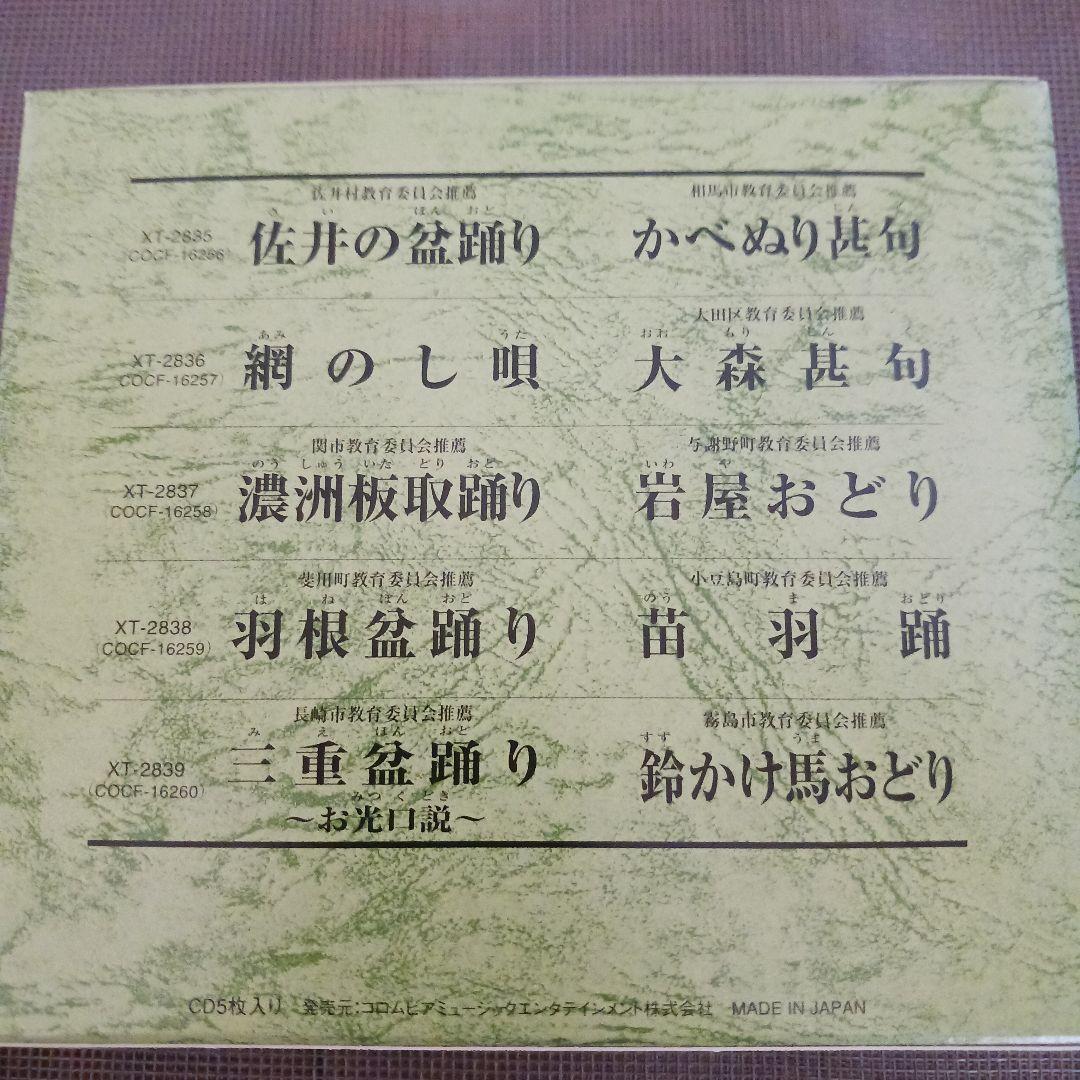 ふる里の民踊 第44集、46集、49集、51集、52集　セット
