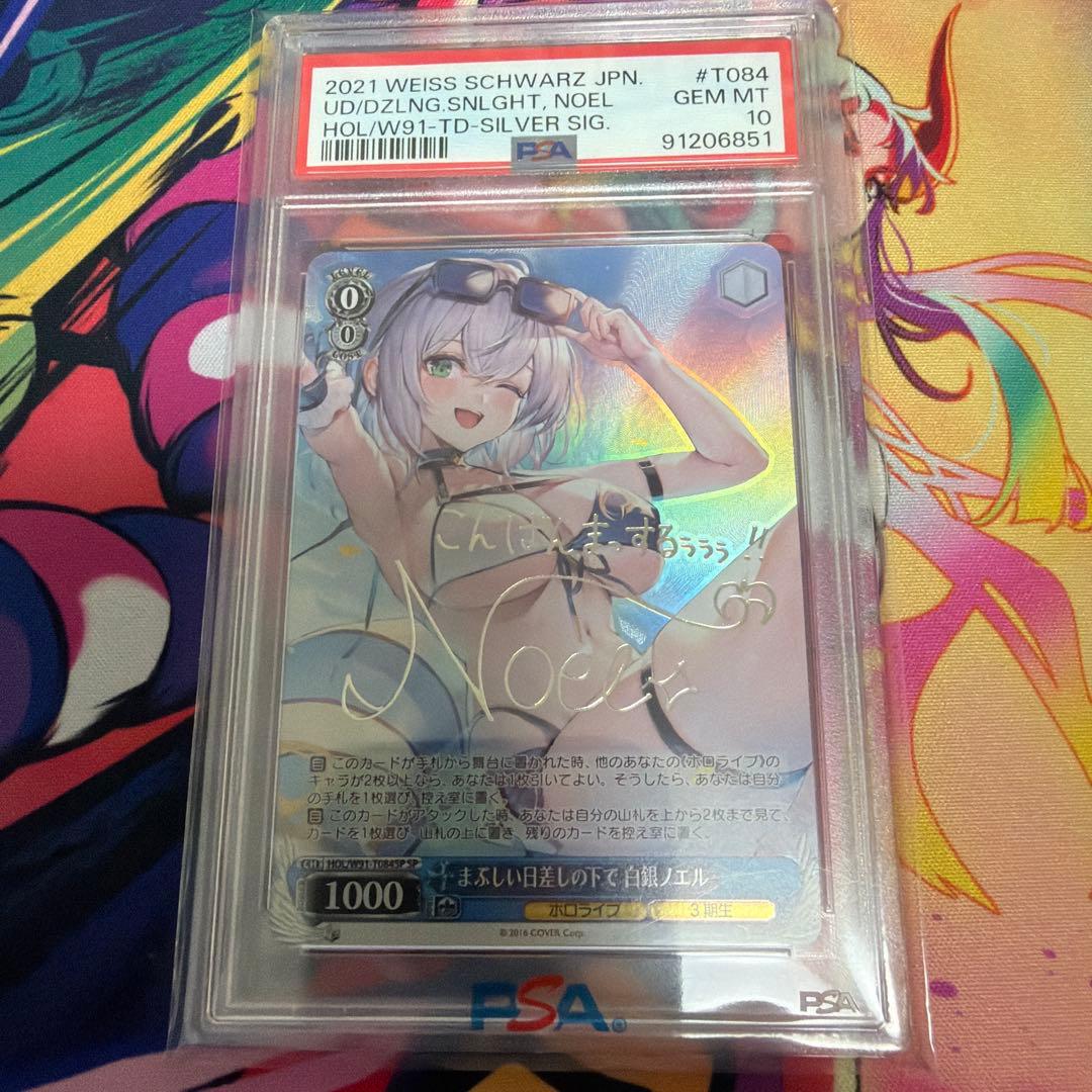 【PSA10】まぶしい日差しの下で 白銀 ノエル サイン SP