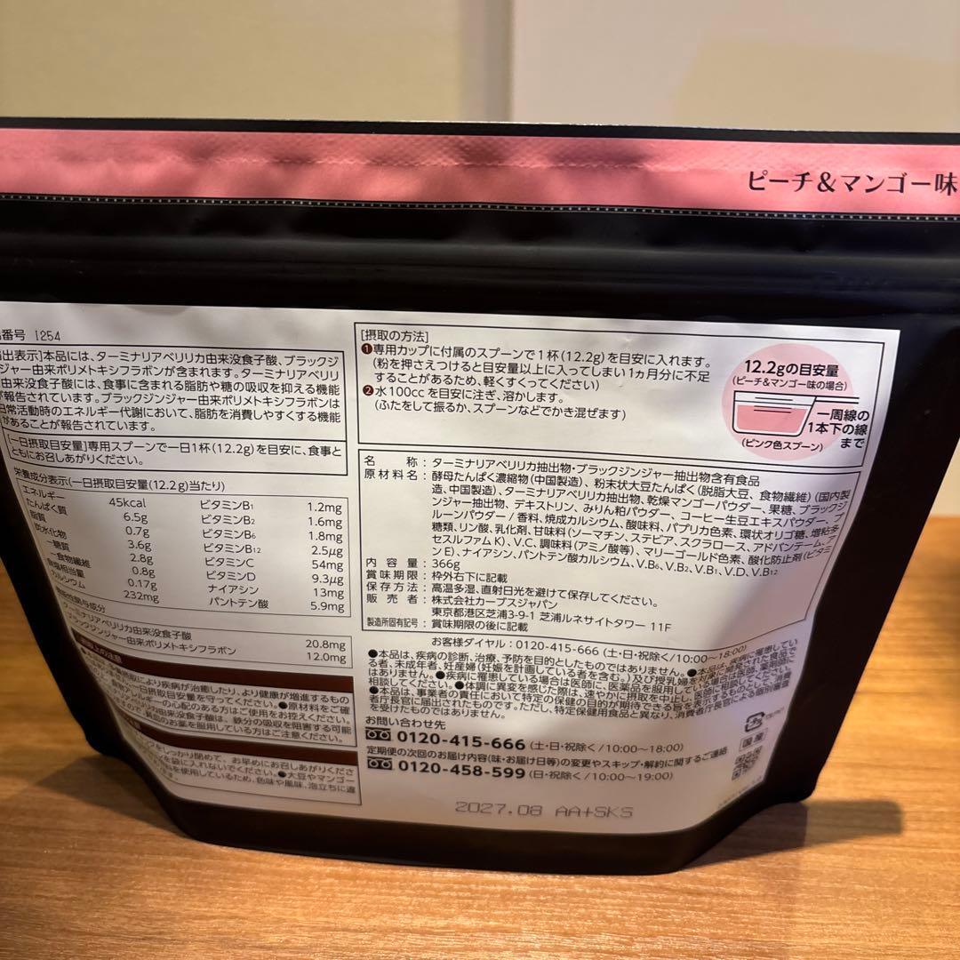 カーブス ヘルシービューティーピーチ&マンゴー味・ミックスベリー味2個セット