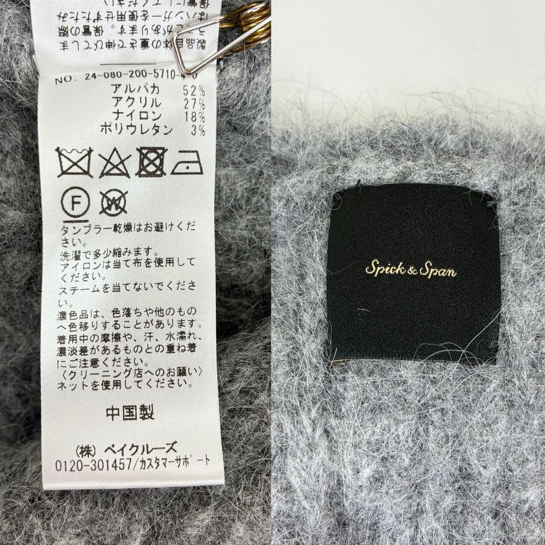 Spick & Span✨24AW✨ファーニットベスト アルパカ混　ふわふわ