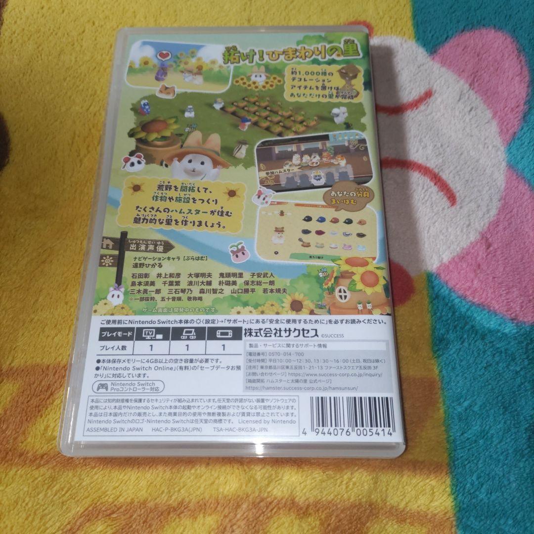 【欠品無し】【中古】 箱庭開拓 ハムスターと太陽の里 [里のおみやげセット]
