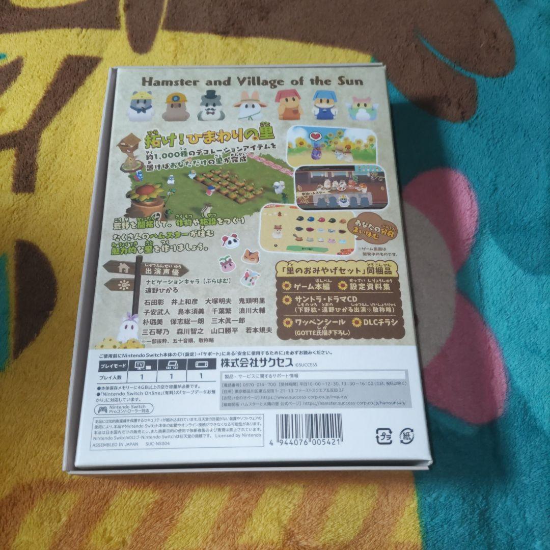 【欠品無し】【中古】 箱庭開拓 ハムスターと太陽の里 [里のおみやげセット]