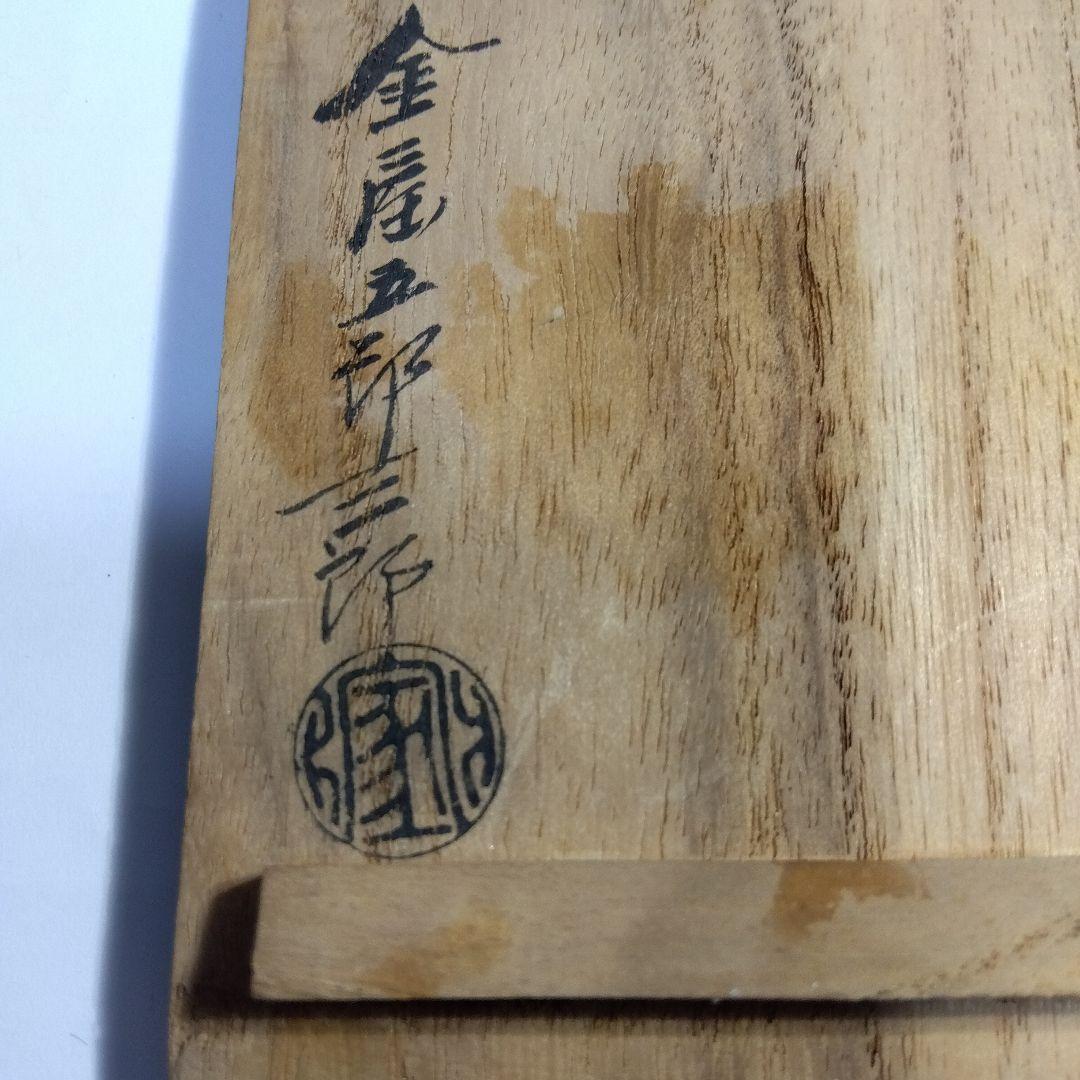 煎茶器　純銀摘付　須赤急須　京都　金谷五郎三郎　共箱　大正期頃