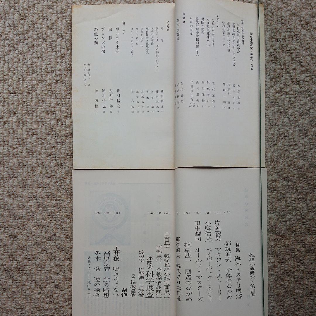 推理小説研究  8冊