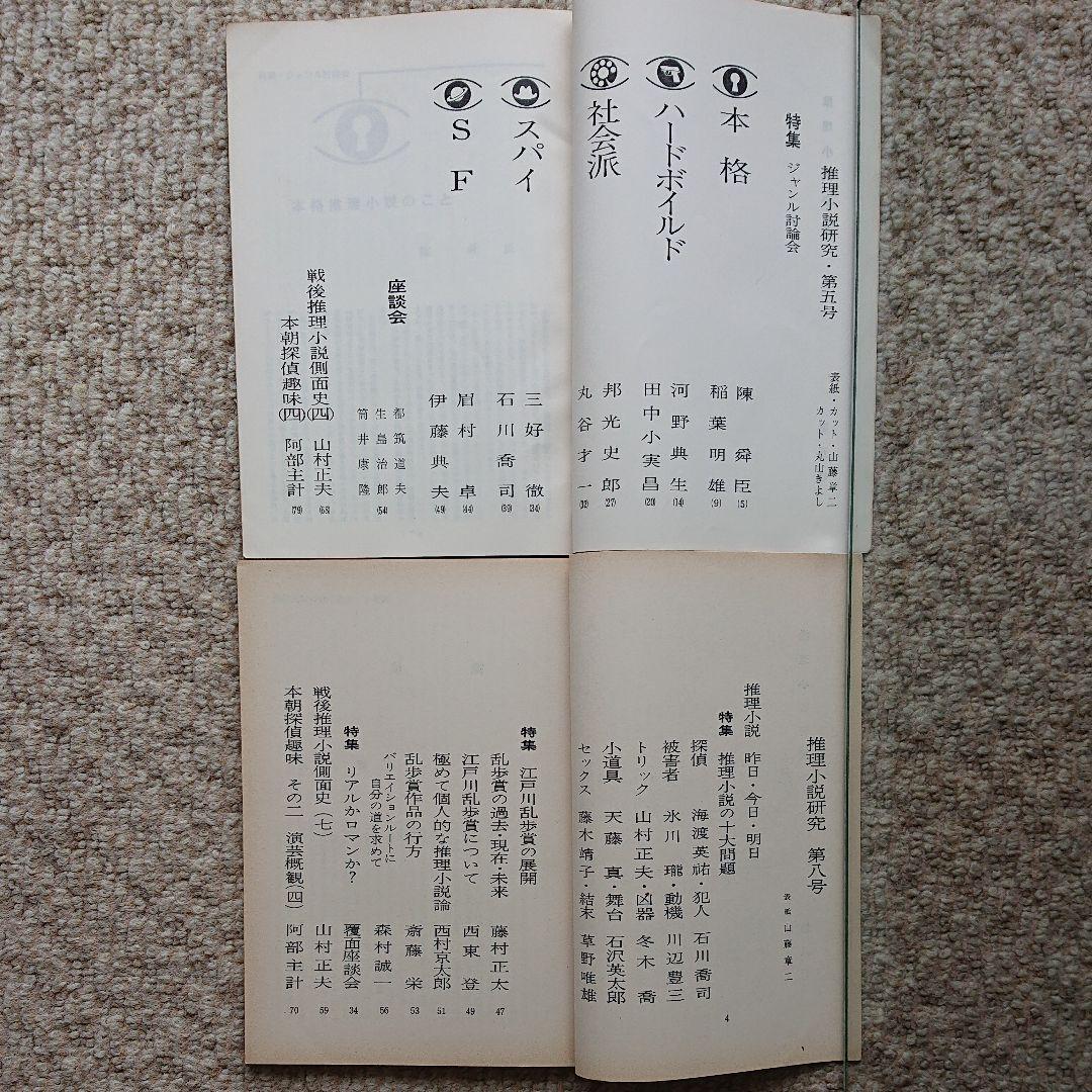 推理小説研究  8冊