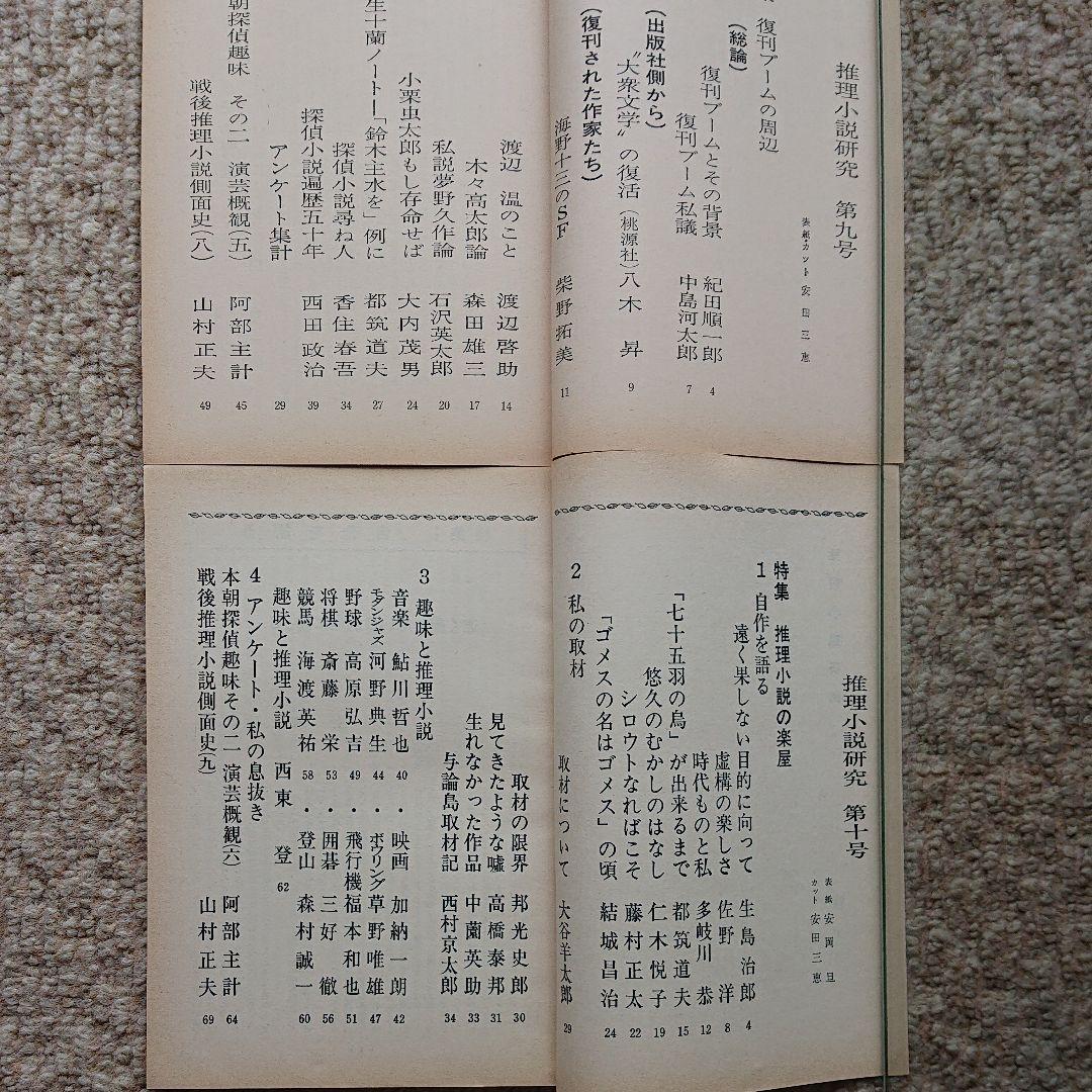 推理小説研究  8冊