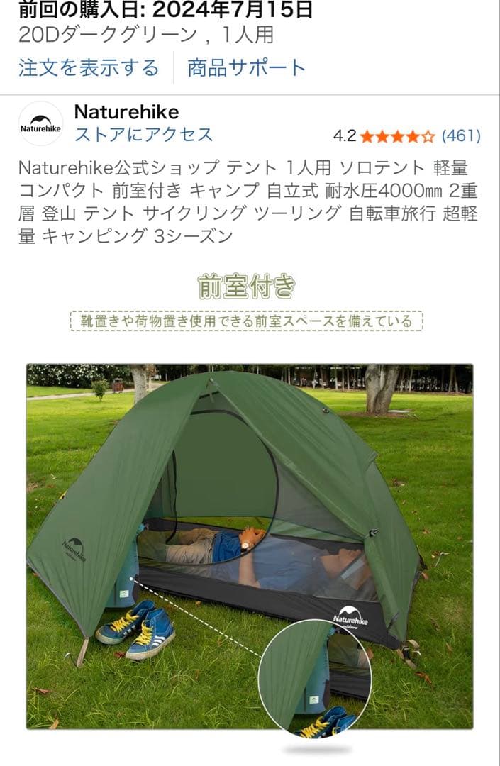 ネイチャーハイク ソロテント spider1 未使用品