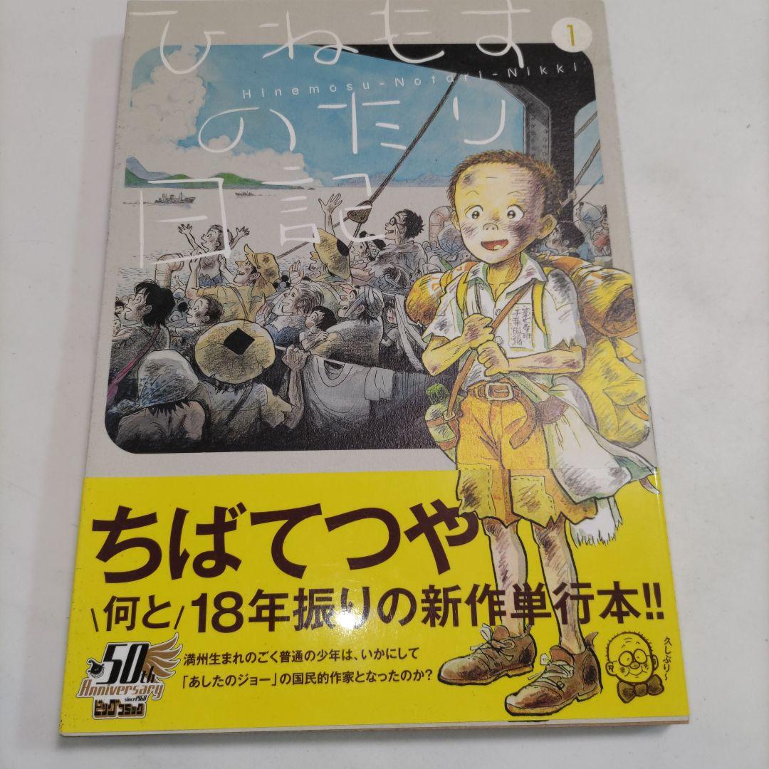 ひねもすのたり日記 第1〜4集