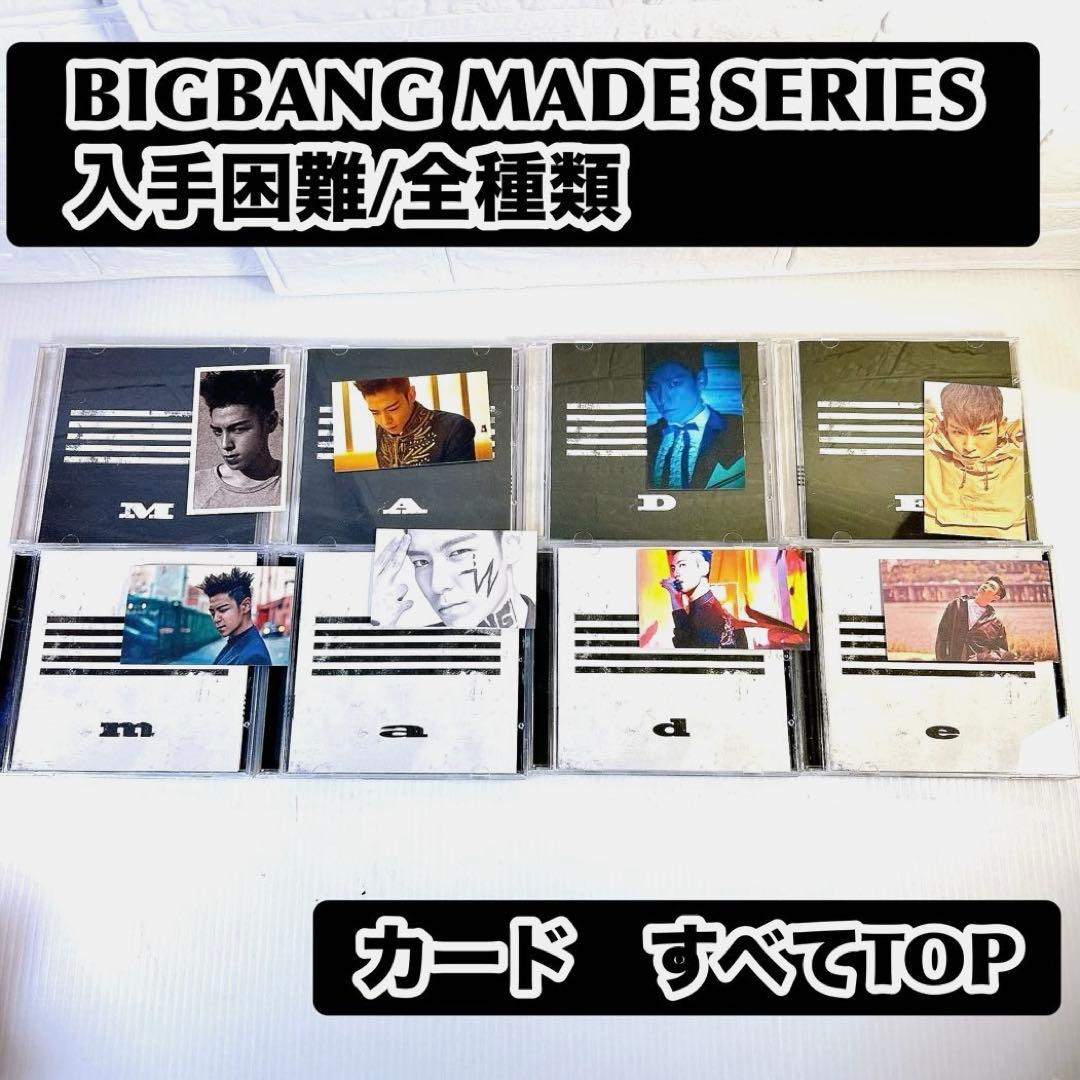BIGBANG MADE SERIES CD 8種類　韓国盤カードTOP