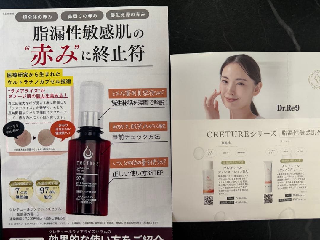 新品未開封Dr.Re9 ドクターリナイン クレチュール 基礎化粧品セット