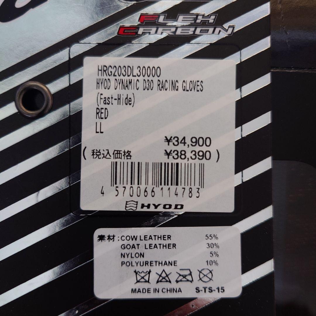お正月価格 HYOD DYNAMIC D3O RACING GLOVES D3O
