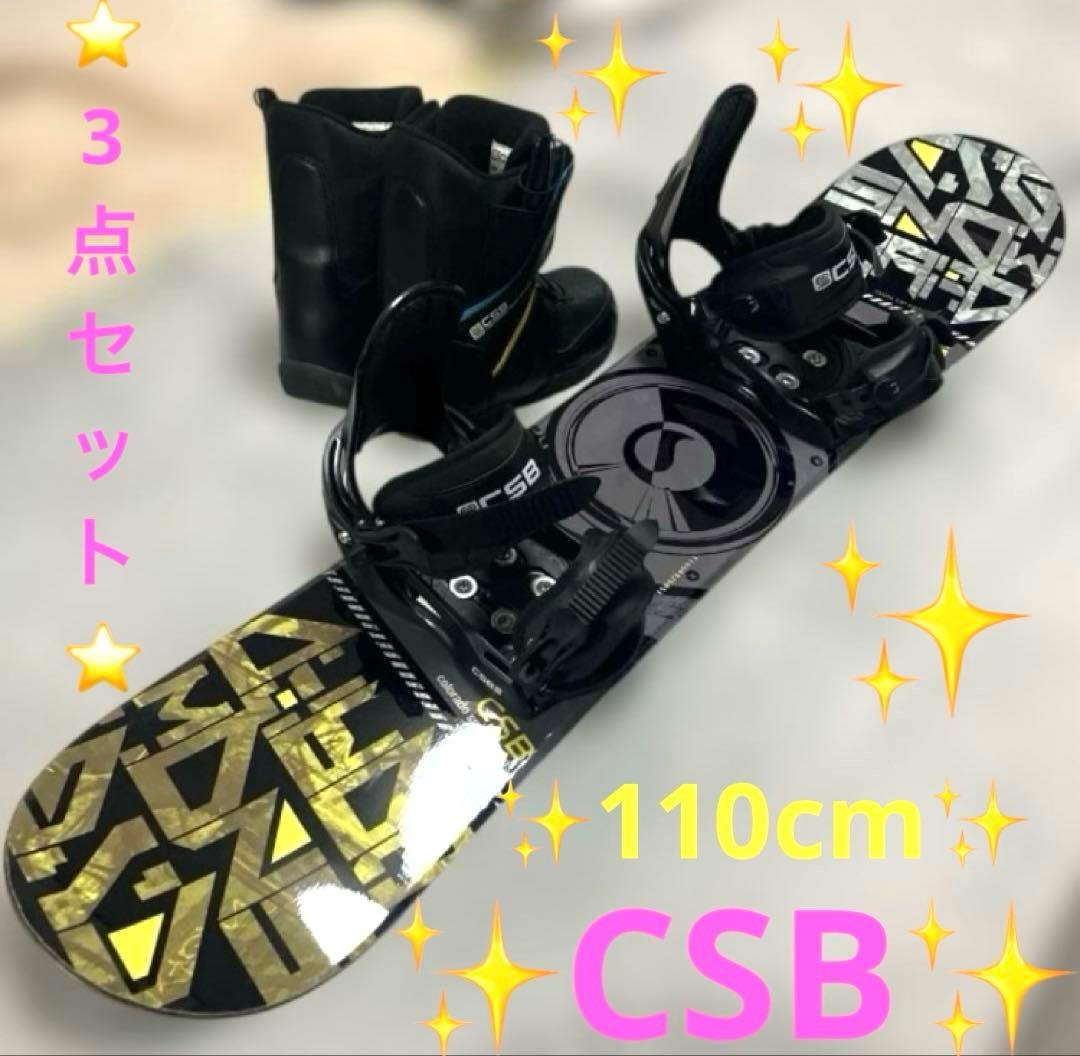CSB キッズ　スノーボード　3点セット　110 22.0cm-23.0cm