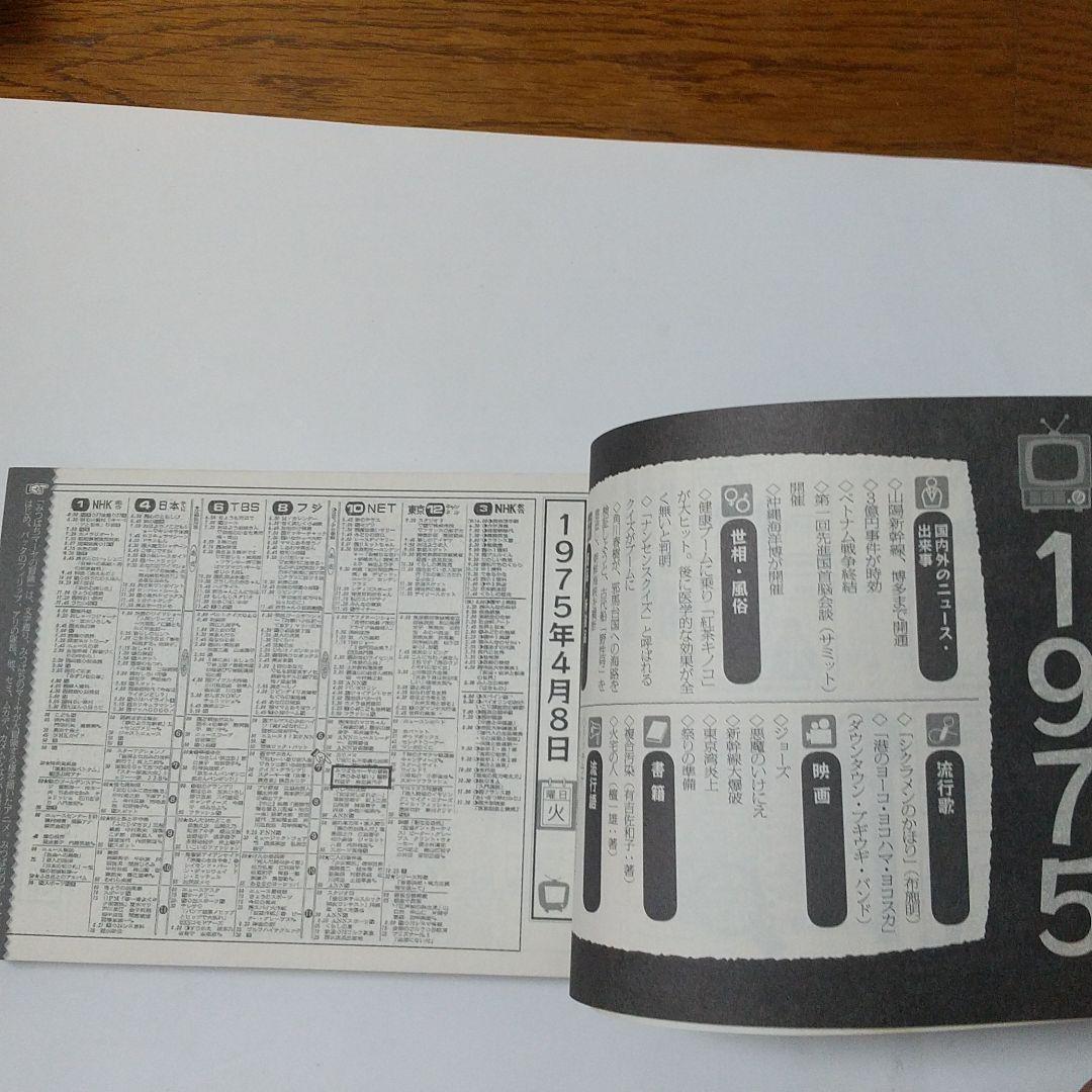 ザ·テレビ欄1975-1990 ザ·テレビ欄Ⅱ1991-2005全3巻