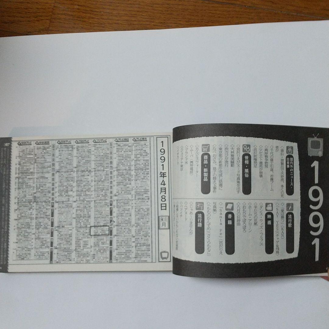 ザ·テレビ欄1975-1990 ザ·テレビ欄Ⅱ1991-2005全3巻