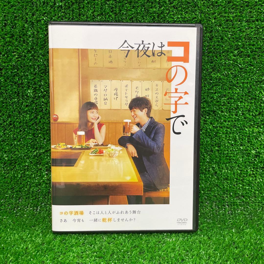 【新品ケース】今夜はコの字で DVD 全3巻 全巻セット