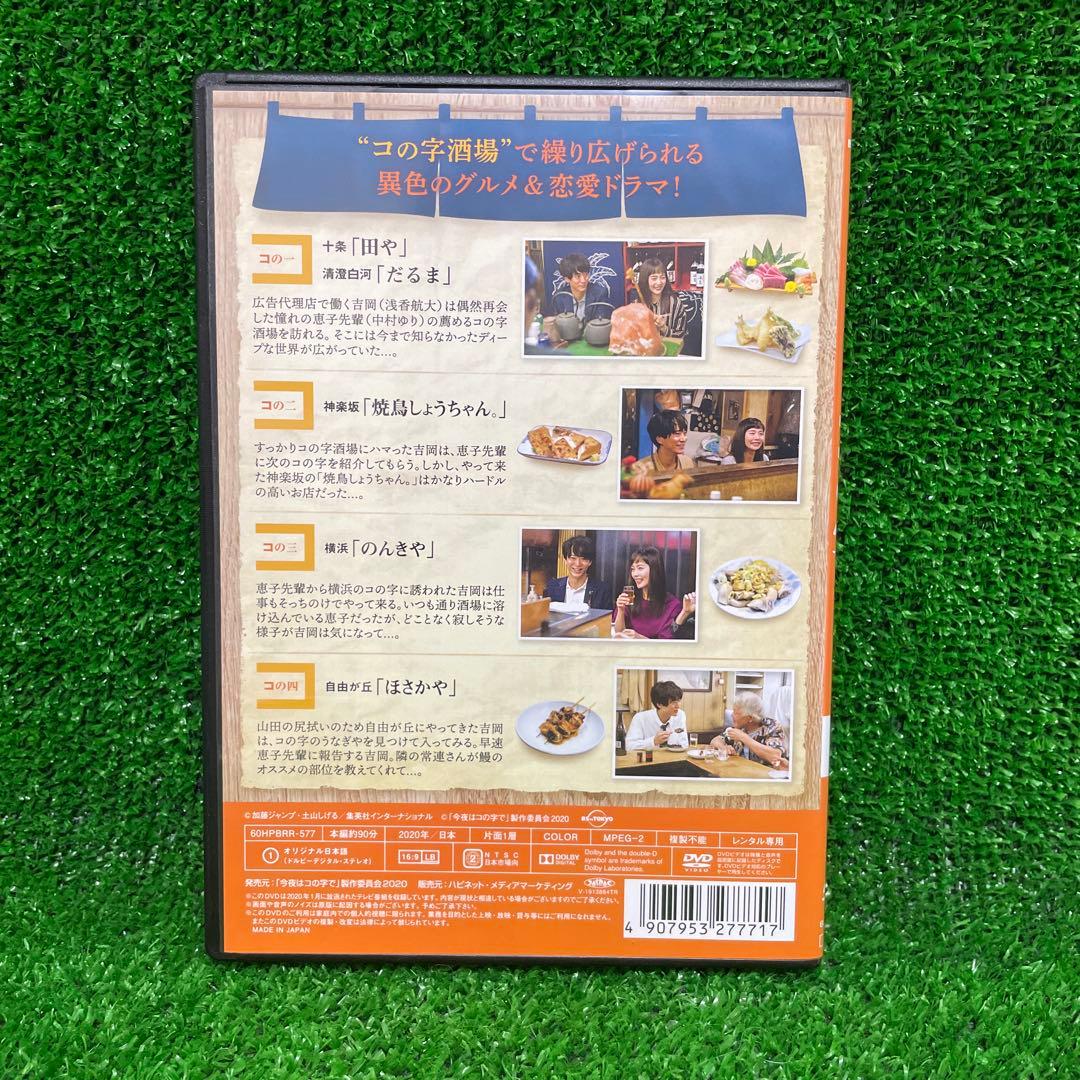 【新品ケース】今夜はコの字で DVD 全3巻 全巻セット