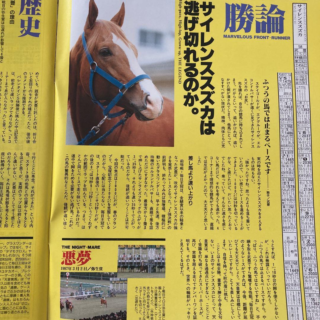 Gallopギャロップ　1998年11月天皇賞