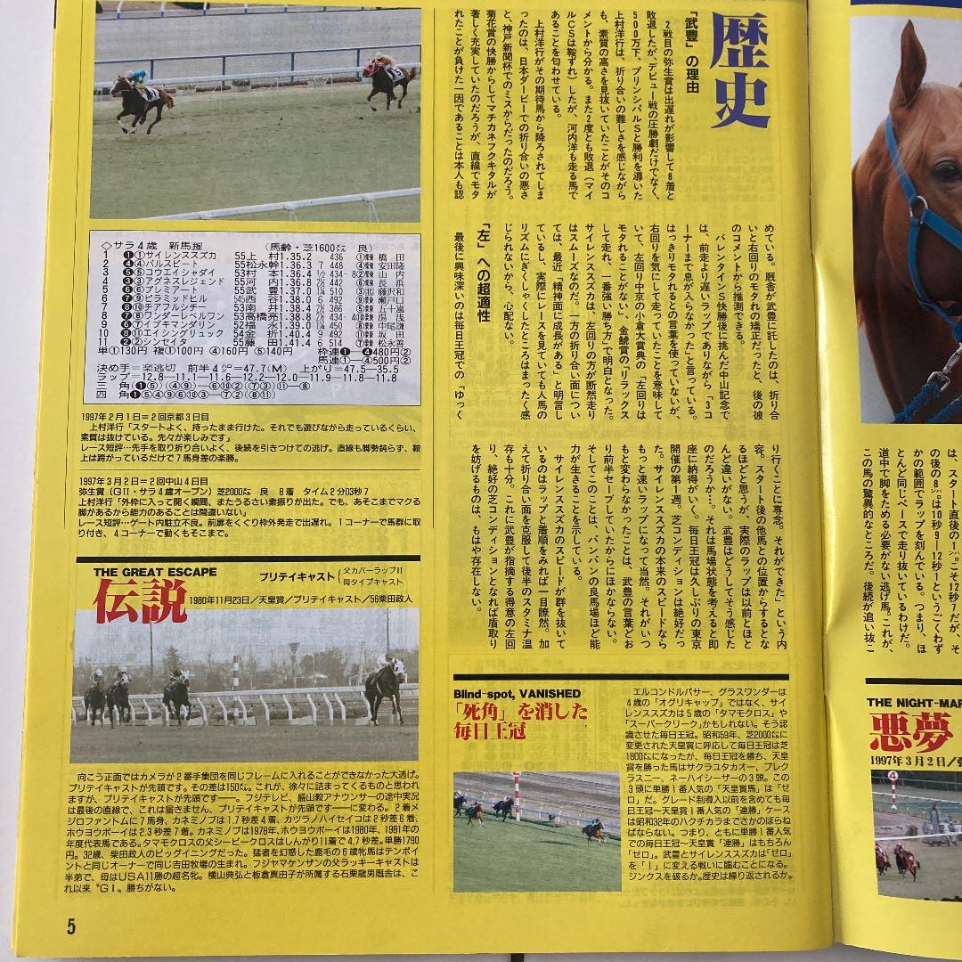 Gallopギャロップ　1998年11月天皇賞