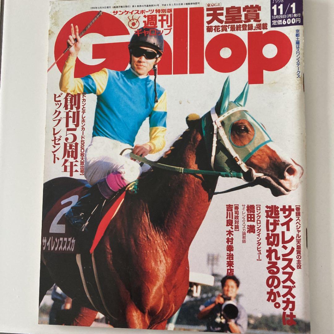 Gallopギャロップ　1998年11月天皇賞