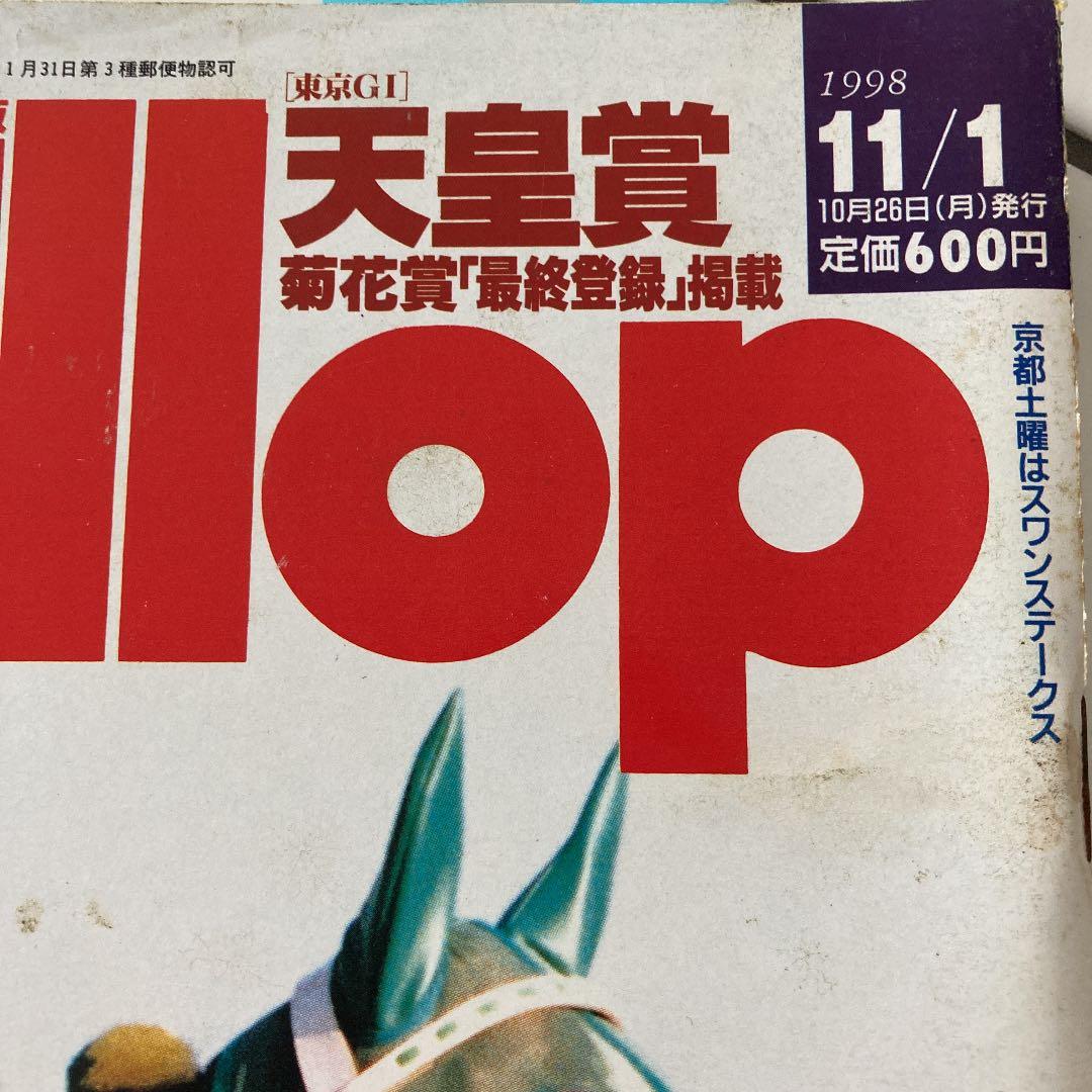 Gallopギャロップ　1998年11月天皇賞