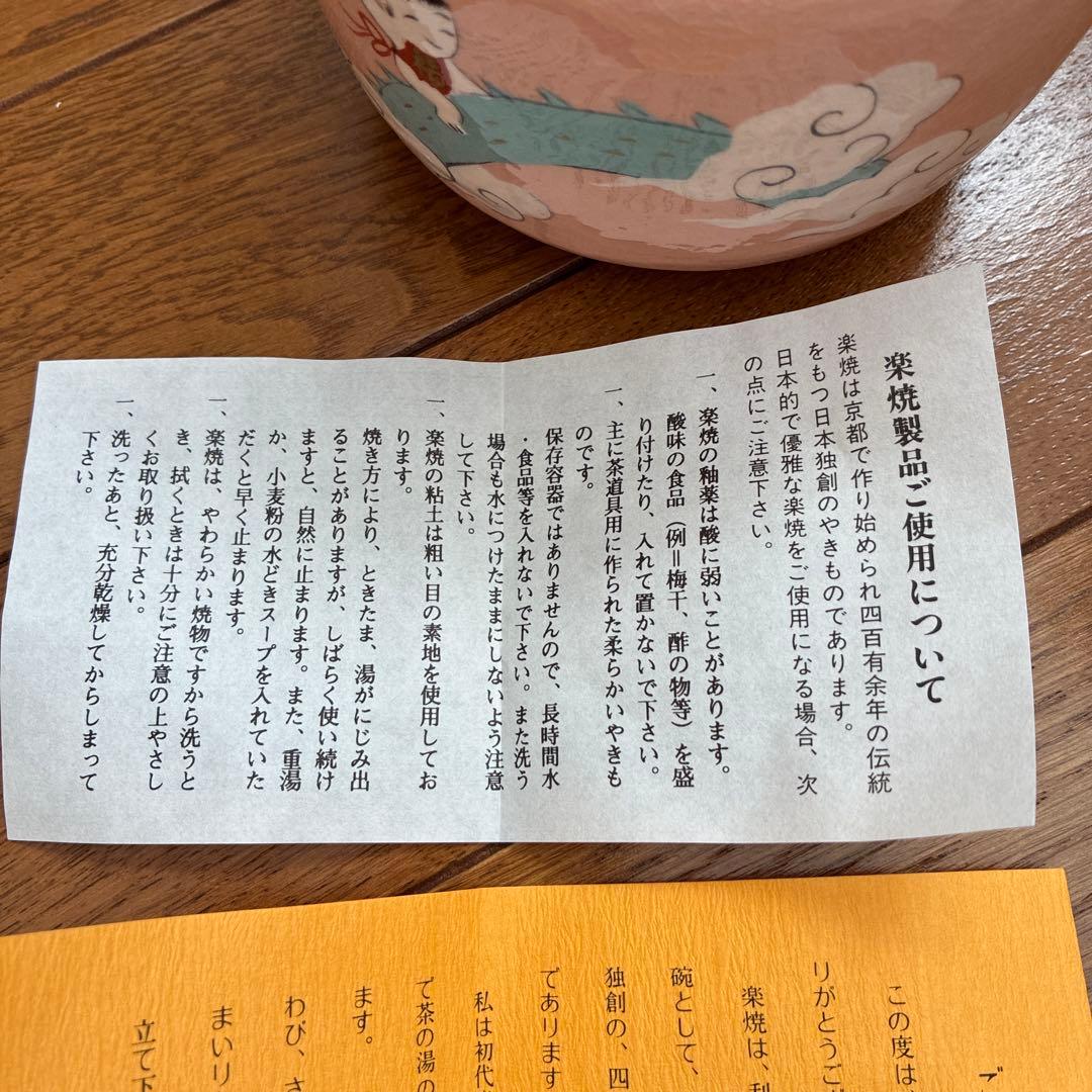 桂窯　大野桂山　ピンク 陶器 茶碗