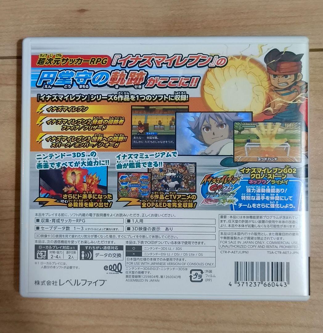 イナズマイレブン1・2・3!! 円堂守伝説　3DS　ゲームソフト　ニンテンドー
