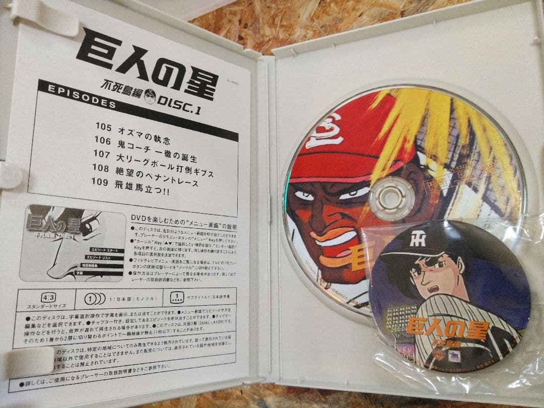 y　巨人の星 DVD　セット