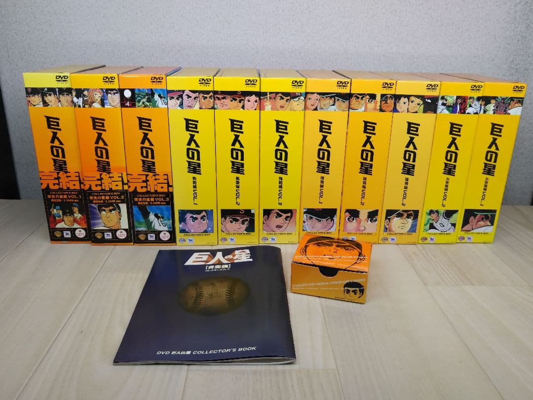 y　巨人の星 DVD　セット