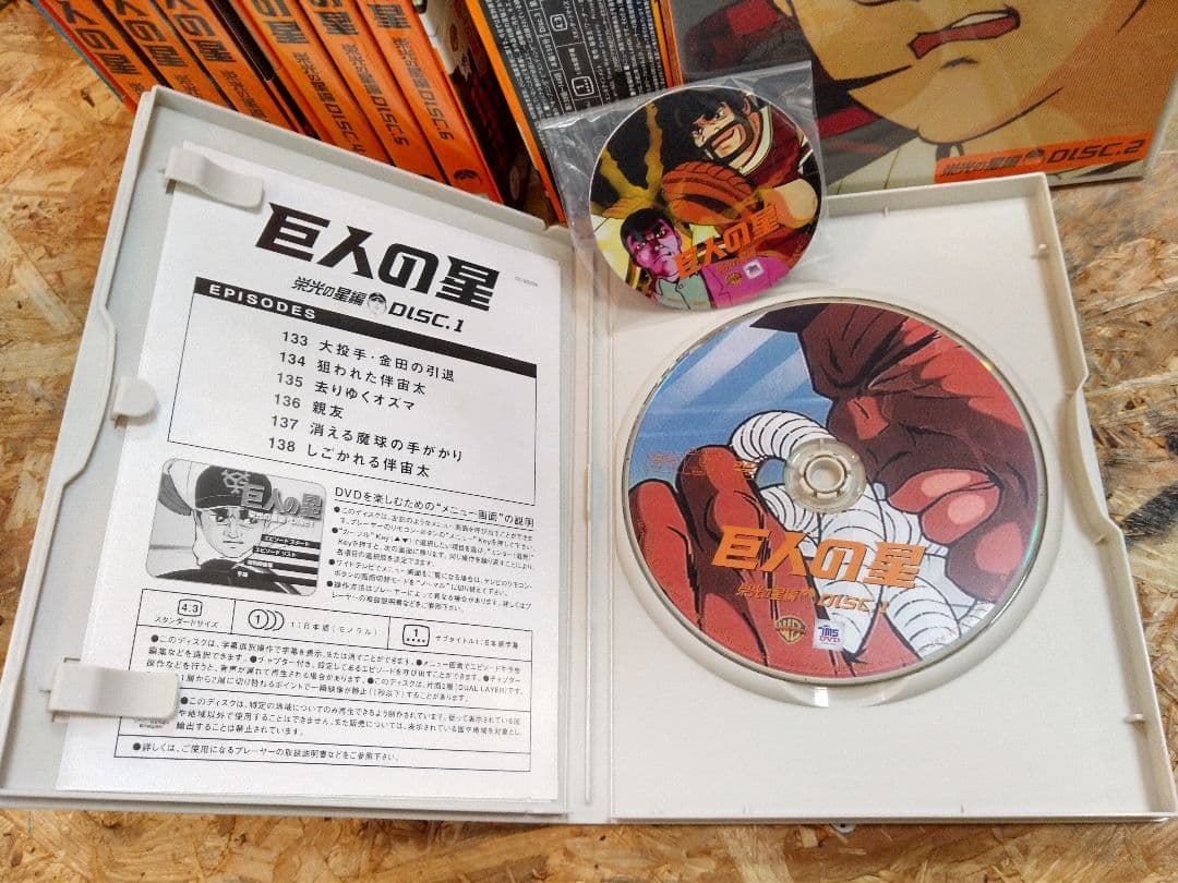 y　巨人の星 DVD　セット