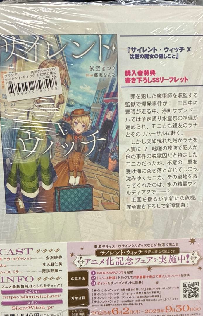 サイレント・ウィッチ 全巻　セット　1～10巻　番外編3冊 　ノベル　小説
