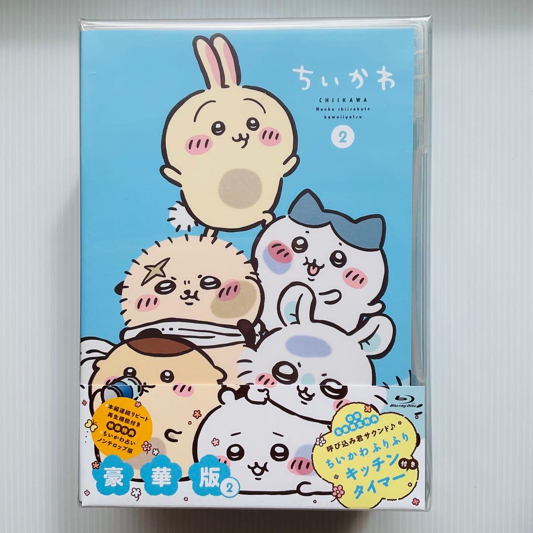 ちいかわ 豪華版 2