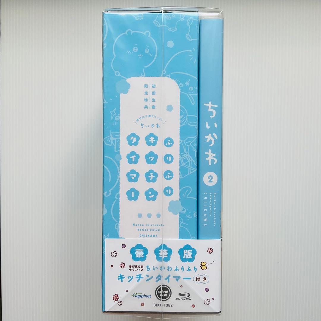ちいかわ 豪華版 2