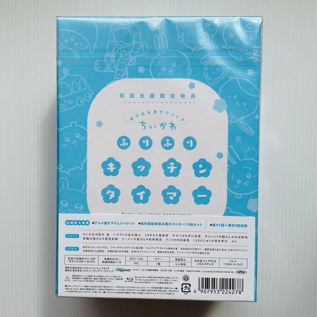 ちいかわ 豪華版 2
