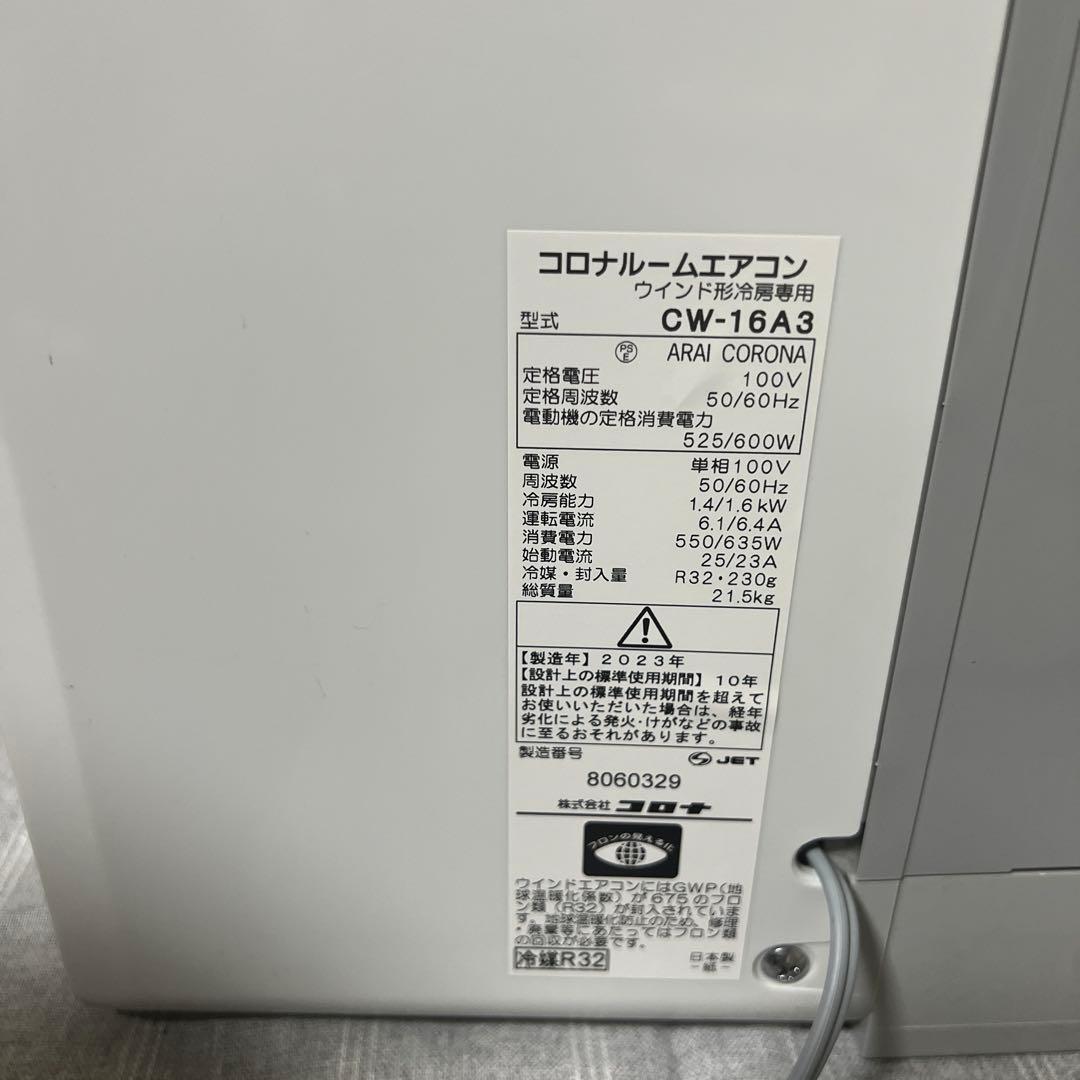 コロナ　窓用エアコン