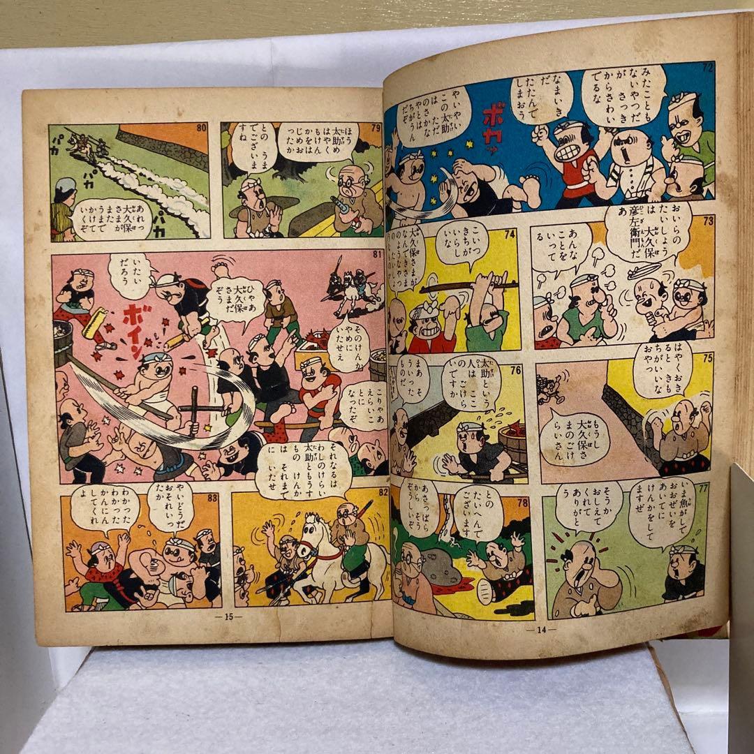 杉浦茂傑作漫画全集　一心太助　集英社