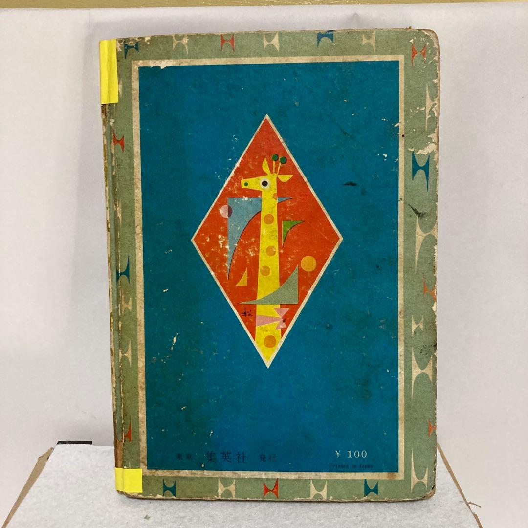 杉浦茂傑作漫画全集　一心太助　集英社